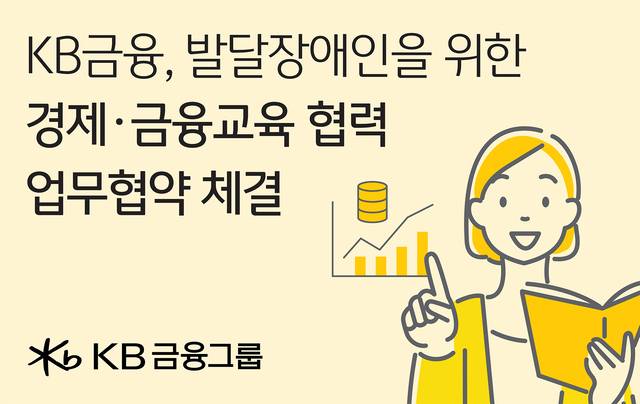 [KB금융그룹 제공]