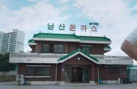 image.png 무빙 한효주 돈까스 집의 진짜 비밀 .mp4