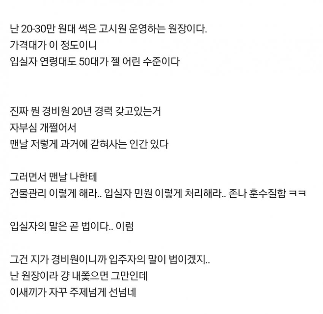 image.png 5060에게 시달리는 고시원 주인.jpg
