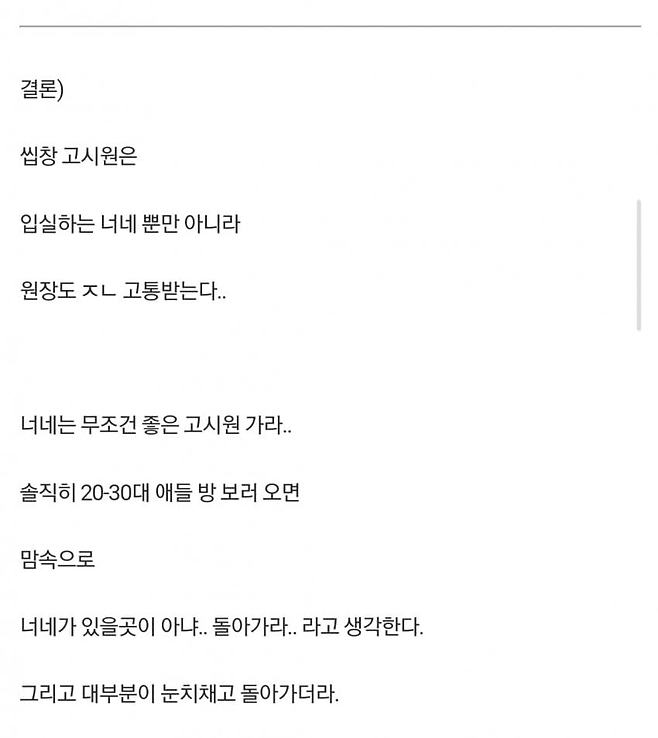 image.png 5060에게 시달리는 고시원 주인.jpg