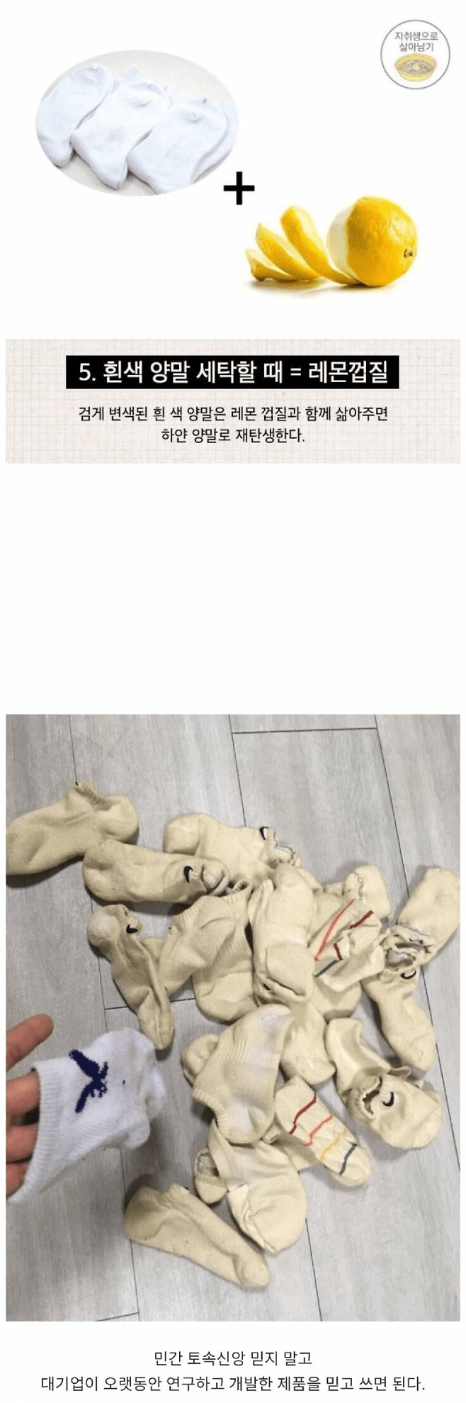 까매진 흰양말 하얗게 만드는법.jpg