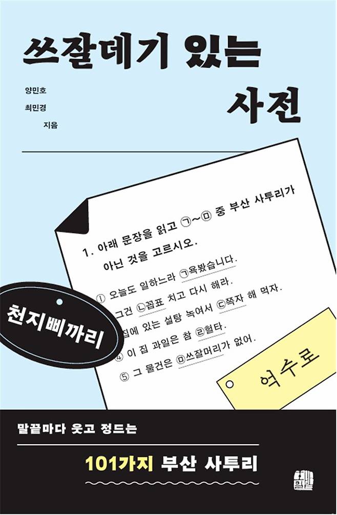 책 이미지. 부경대 제공