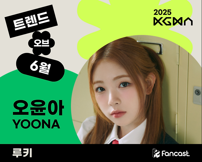 사진=팬캐스트 제공