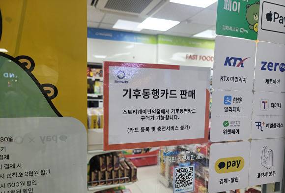 기후동행카드를 판매하고 있는 수인분당선 야탑역 편의점(StoryWay). [사진=성남시]