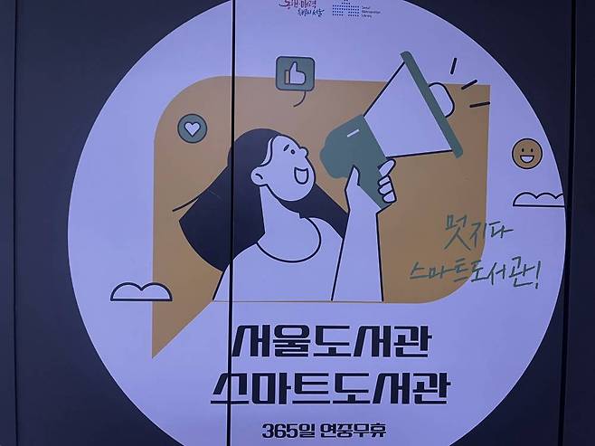 전국적으로 약 200개소가 설치돼 있는 스마트 도서관은 휴일 없이 운영한다 / 출처=IT동아