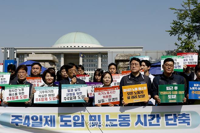 한국노총을 비롯한 노동시민사회단체 주4일제네트워크가 29일 국회 정문 앞에서 기자회견을 열고 주4일제 도입 및 노동 시간 단축 요구안을 발표하고 있다. 2025.04.29 문재원 기자