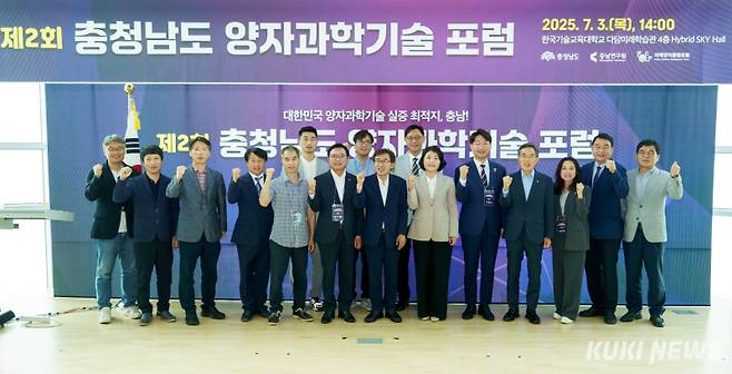 충남도는 3일 한국기술교육대 다담미래학습관에서 ‘제2회 충남 양자과학기술 육성 포럼’을 개최했다.&nbsp;