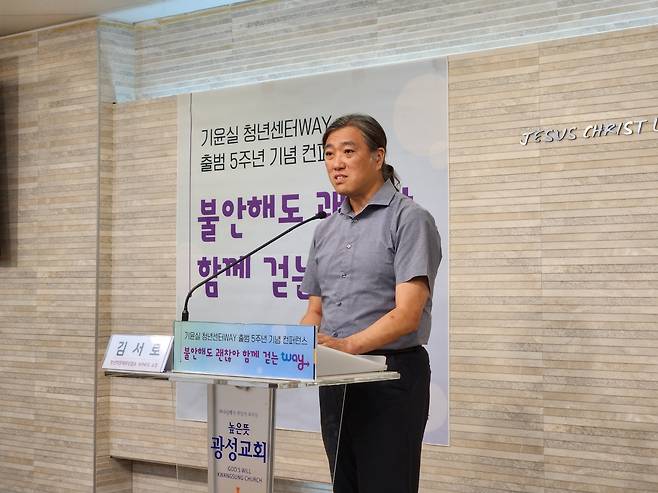 김서로 청년희망재무상담소 윙즈 소장이 기윤실 청년센터WAY 콘퍼런스에서 '기독청년의 경제적 불안 실태와 대응방안'을 주제로 발표하고 있다.