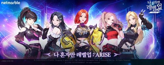 '나 혼자만 레벨업:어라이즈×i-dle' 컬레버레이션 관련 이미지. 자료 제공 : 넷마블