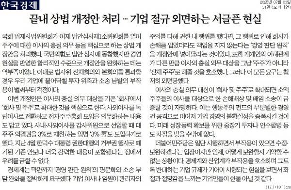 ▲ 3일자 한국경제 사설.