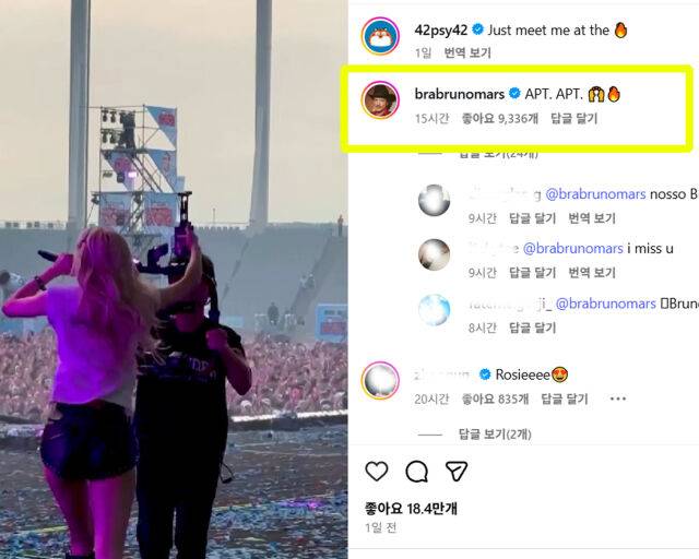 로제가 'APT를 부르는 영상을 싸이가 SNS에 올리자 브루노 마스가 댓글을 달았다. / 싸이 소셜미디어 캡처