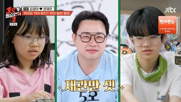 JTBC ‘1호가 될 순 없어2’ 캡처