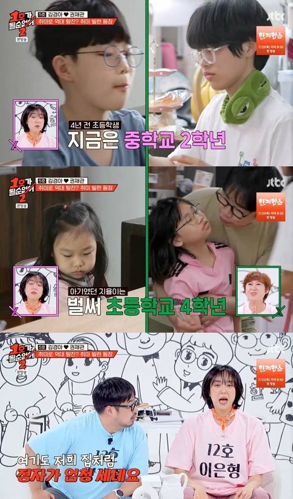 JTBC ‘1호가 될 순 없어2’ 캡처