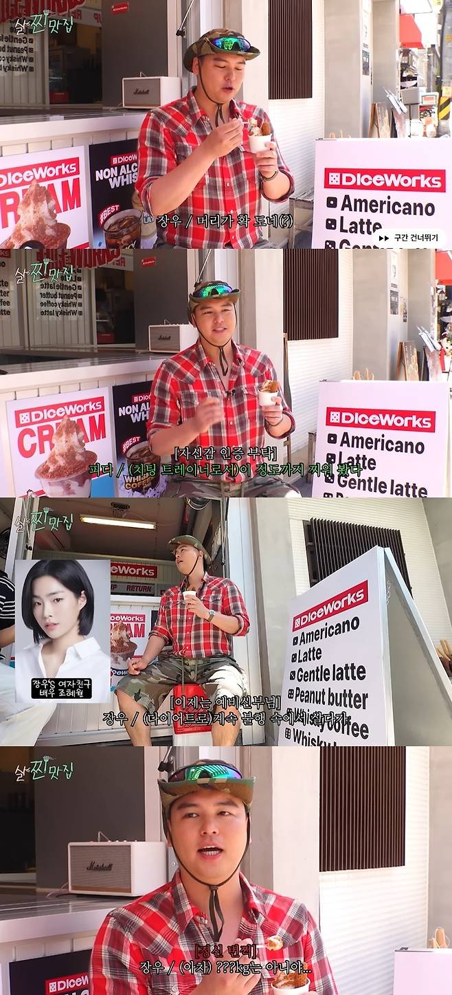 살찐삼촌 이장우 캡처