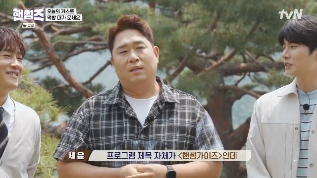 tvN ‘핸썸가이즈’ 캡처