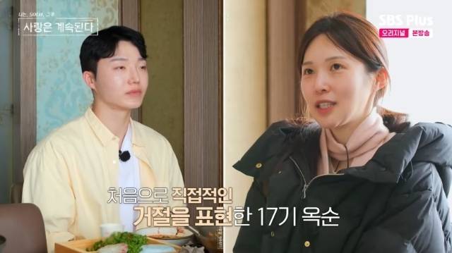 ENA, SBS Plus ‘나는 SOLO, 그 후 사랑은 계속된다(나솔사계)’ 캡처