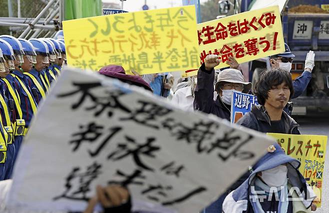 [나고=AP/뉴시스] 지난해 1월 10일 일본 오키나와현 나고시 미 기지 정문 앞에서 주민들이 기지 건설에 반대하는 시위를 벌이고 있다. 2025.07.03.