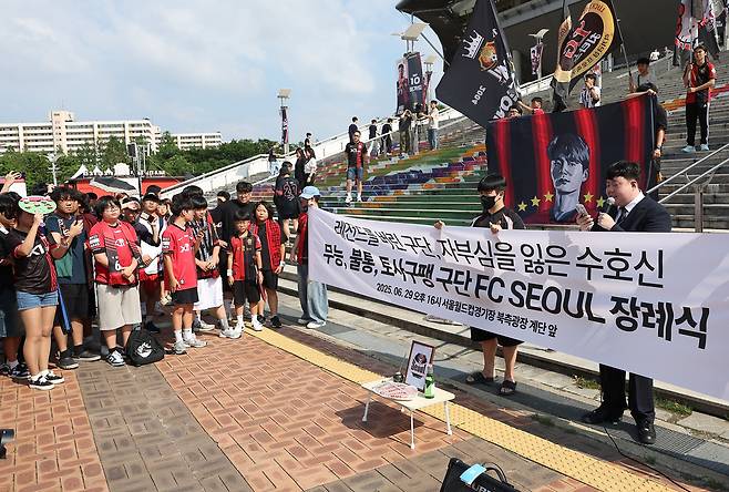 FC서울 팬들이 포항전에 앞서 서울월드컵경기장 외부에서 ‘무능 불통 구단 FC서울 장례식’ 기자회견를 열고 있다. 연합뉴스