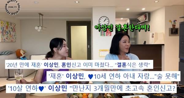 이지혜 이혜영 / 사진=유튜브채널 채정안TV 캡처