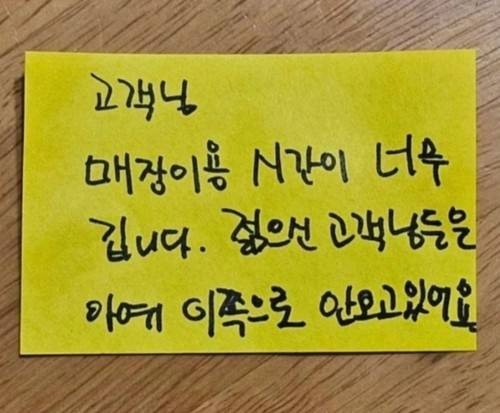 '노인 차별' 논란이 불거진 한 프랜차이즈 카페의 쪽지  [온라인 커뮤니티 캡처]