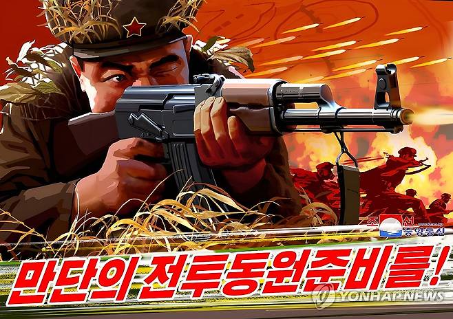 북한, "만단의 전투동원준비를!" 새해 선전화 (평양 조선중앙통신=연합뉴스) 북한이 당 중앙위원회 제8기 제11차 전원회의 결정 관철과 전투동원태세 강화를 독려하는 새해 선전화를 제작했다고 조선중앙통신이 1일 보도했다. 붉은색 배경의 선전화에 군복을 입은 군인이 AK소총을 겨누고 있는 모습이 묘사되어 있다. 2025.1.1 
    [국내에서만 사용가능. 재배포 금지. For Use Only in the Republic of Korea. No Redistribution] nkphoto@yna.co.kr