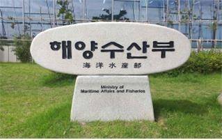 해수부 [해수부 제공]