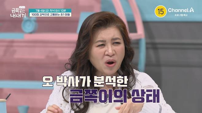 사진 제공=채널A ‘요즘 육아 – 금쪽같은 내새끼’