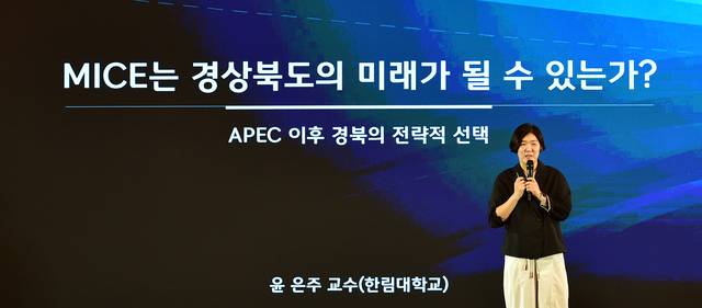 3일 오후 안동 스탠포드호텔에서 열린 '2025 APEC 성공개최를 통한 MICE산업 활성화 포럼' 에서 기조연설에 나선 윤은주 한림대 마이스기획경영전공 교수가 'MICE는 경북도의 미래가 될 수 있는가-APEC 이후 경북의 전략적 선택'을 주제로 국내외 산업 동향과 경북 MICE 산업의 가능성, 글로벌 전략 방향을 제시하고 있다. 김진홍 기자 solmin@idaegu.com