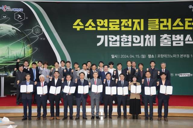 지난해 4월 포항테크노파크에서 열린 수소연료전지 클러스터 기업협의체 출범식에서 주요 참석자들이 협약서를 들어 보이며 기념촬영을 하고 있다. 포항시 제공