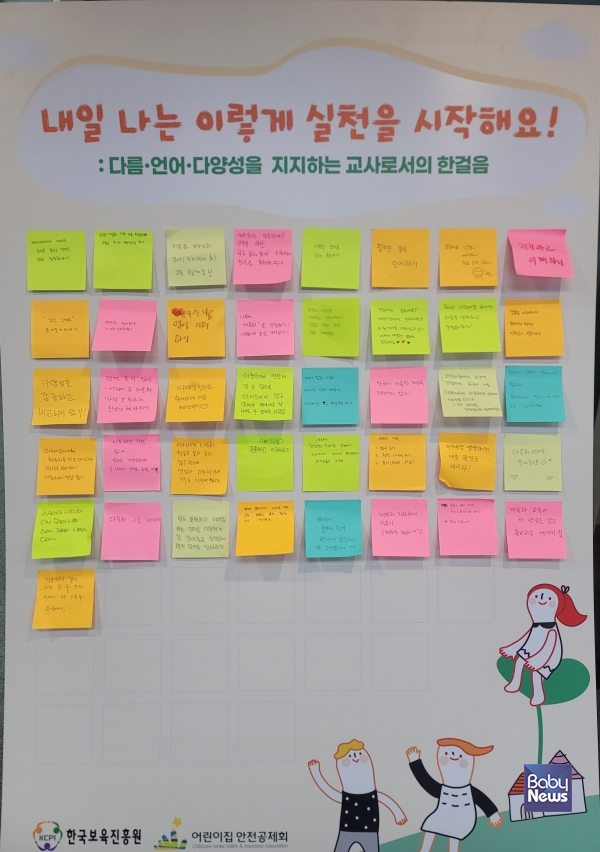 취약보육 담당 보육교직원 대상 워크숍 포스트잇 폼보드 사진. ⓒ한국보육진흥원