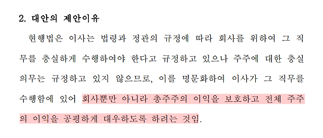 상법 일부개정법률안 의안원문(출처=국회 의안정보시스템).