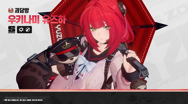 - 신규 S급 에이전트 우키나미 유즈하