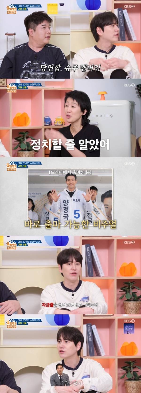 KBS 2TV '옥탑방의 문제아들'