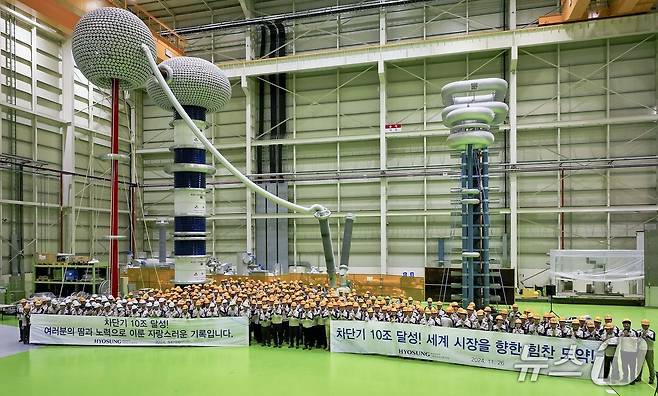 효성중공업이 차단기 누적 생산 10조원을 달성하고 기념식을 개최했다.(효성중공업 제공)