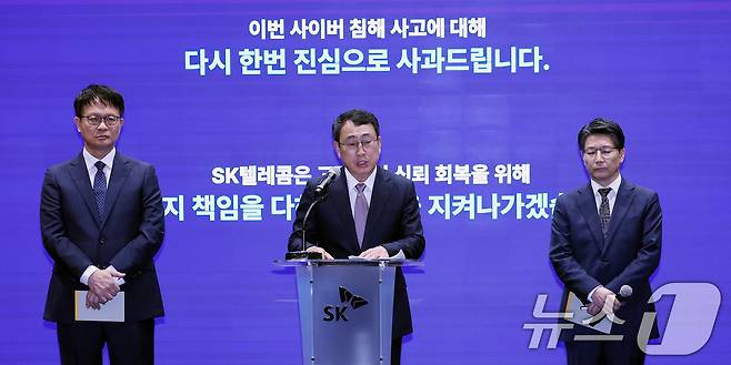 유영상 SK텔레콤 대표이사가 4일 서울 중구 SKT타워에서 열린 기자회견에서 정부의 해킹 사태 관련 최종 조사결과 발표 관련 입장 및 향후 계획을 발표하고 있다. 2025.7.4/뉴스1 ⓒ News1 박지혜 기자