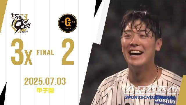 센트럴리그 1위 한신은 요미우리와 홈 3연전을 스윕했다. 5연승을 달리며 독주를 이어갔다. 사진캡처=한신 타이거즈 SNS