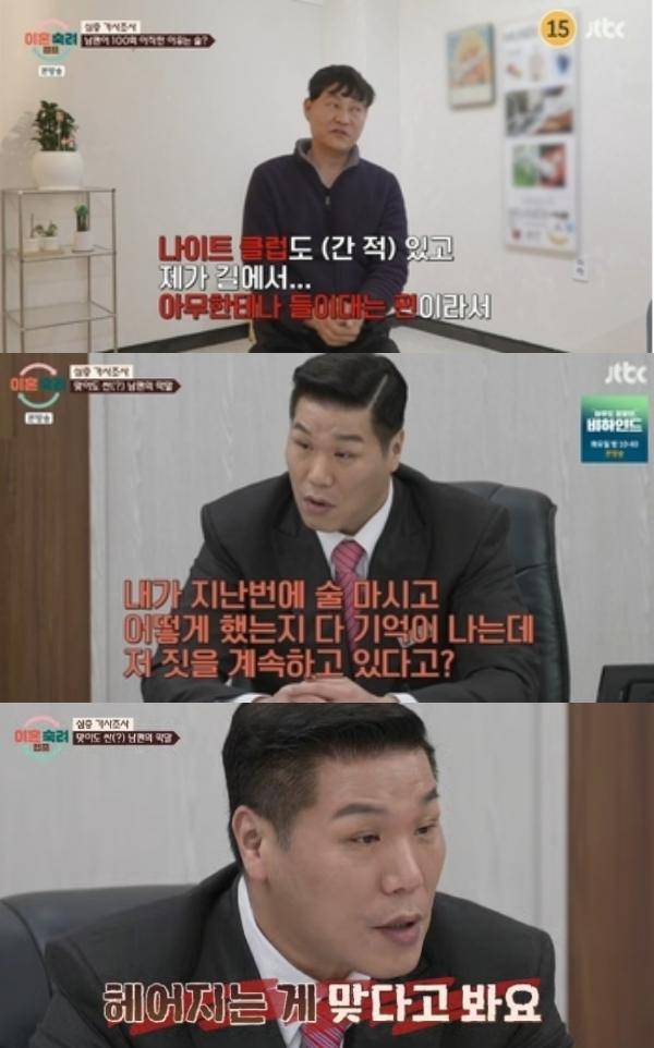 ⓒJTBC '이혼숙려캠프'