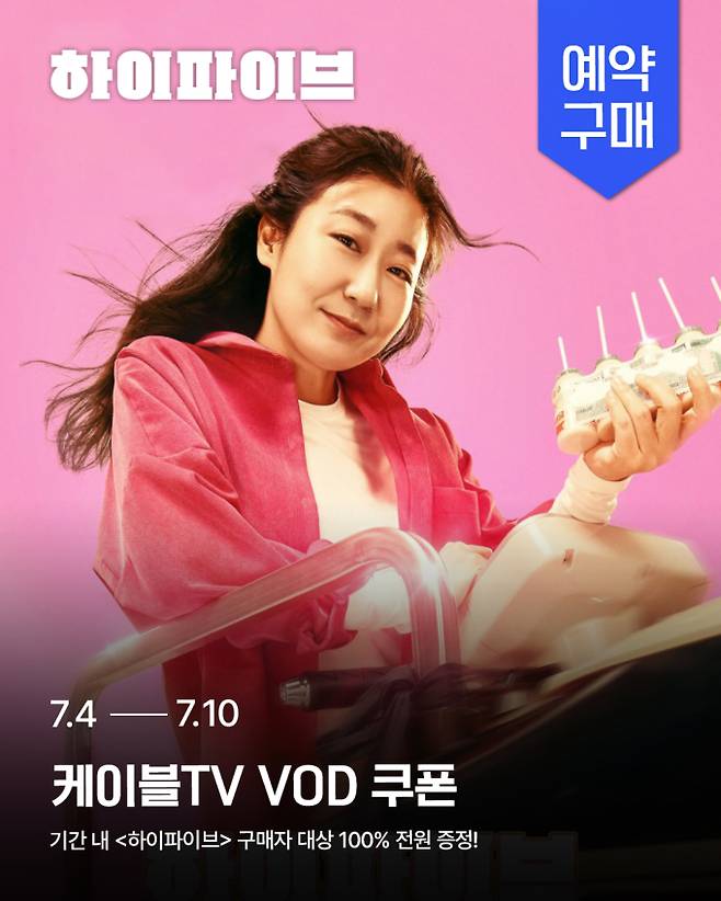 ‘하이파이브’ (제공: 홈초이스)
