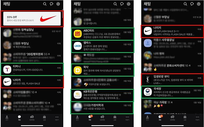 카카오의 ‘브랜드 메시지’ 도입 후 늘어난 광고. 초록색은 정보성 메시지, 빨간색은 광고성 메시지를 나타낸다./소비자주권시민회의 제공
