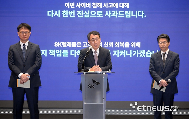 유영상 SK텔레콤 대표가 4일 서울 중구 SKT타워에서 사이버 침해 사고 관련 회사 입장 및 향후 계획을 발표하고 있다. 김민수기자 mskim@etnews.com