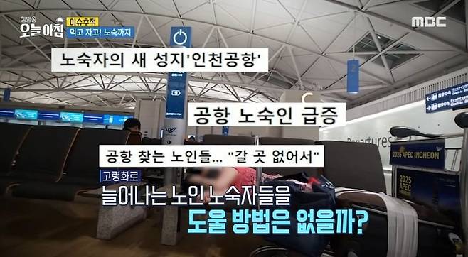 노인들의 성지가 되어버린 인천공항...jpg