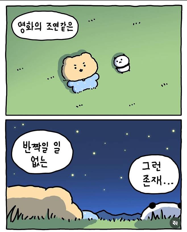 별이 탄생하는 과정을 얘기하는 망곰.manhwa