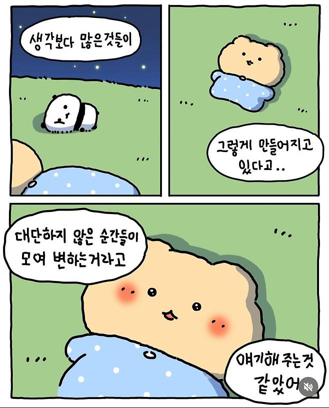 별이 탄생하는 과정을 얘기하는 망곰.manhwa