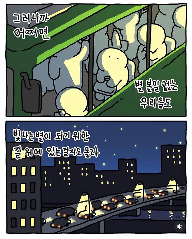 별이 탄생하는 과정을 얘기하는 망곰.manhwa