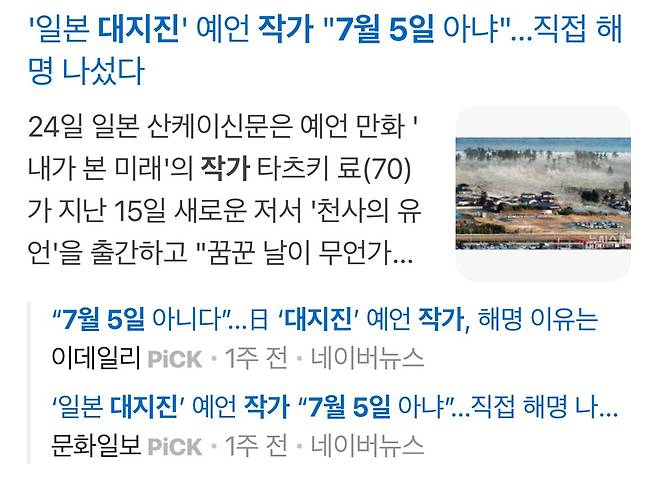 IMG_0725.jpeg 내일 7월5일 대지진 이라는 일본 대지진 근황