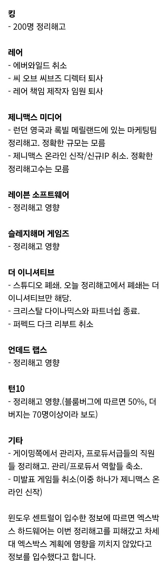 17515520163863.webp.ren.jpg 줄줄히 대량 해고 중인 엑스박스 근황