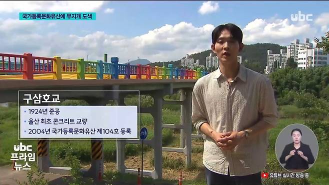 100년 된 문화유산에 무지개색 도색.jpg