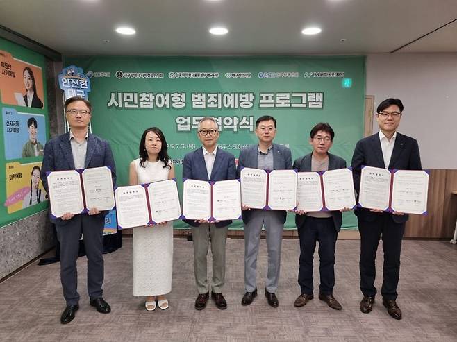 이중구 대구자치경찰위원회 위원장(왼쪽 세번째)이 지난 3일 중구 대구스테이션센터에서 금융감독원 대구경북지원, (사)대구시민재단, 한국마약퇴치운동본부 대구지부, 한국부동산원, iM사회공헌재단과 함께 '시민참여형 범죄예방 프로그램' 운영을 위한 업무협약을 체결하고 함께 포즈를 취했다. 대구자치경찰위원회 제공