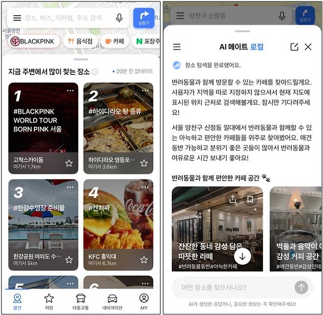 지도 서비스 네이버 지도(왼쪽)와 카카오맵 서비스 화면 [사진=네이버지도·카카오맵]