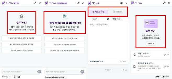NOVA 기능은 AI 채팅을 포함해 웹 검색, 번역, 받아쓰기 등 다양하게 활용 가능하다 / 출처=폴라리스 오피스